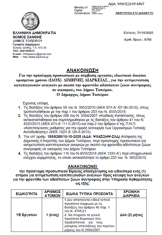 Στιγμιότυπο οθόνης 2025 10 31 133621