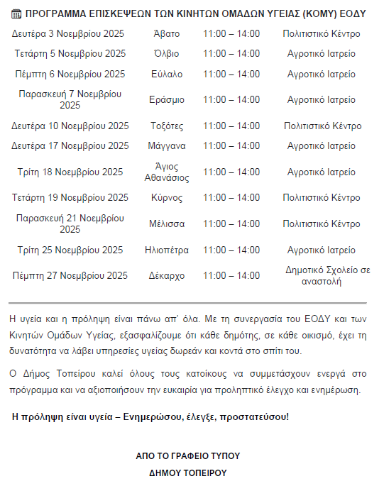 Στιγμιότυπο οθόνης 2025 10 31 134043