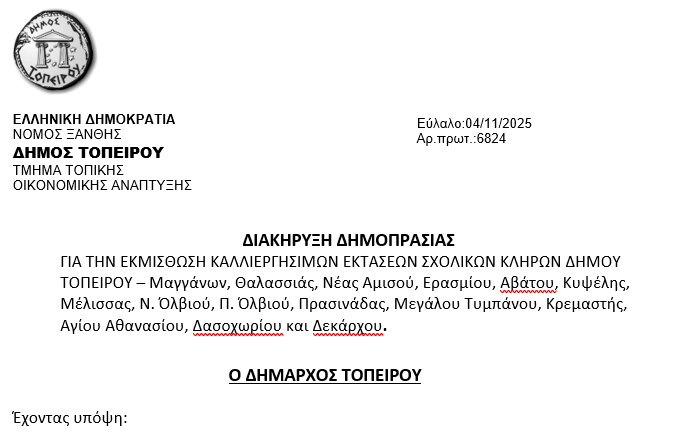 Στιγμιότυπο οθόνης 2025 11 04 153731