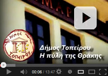 topeiros video