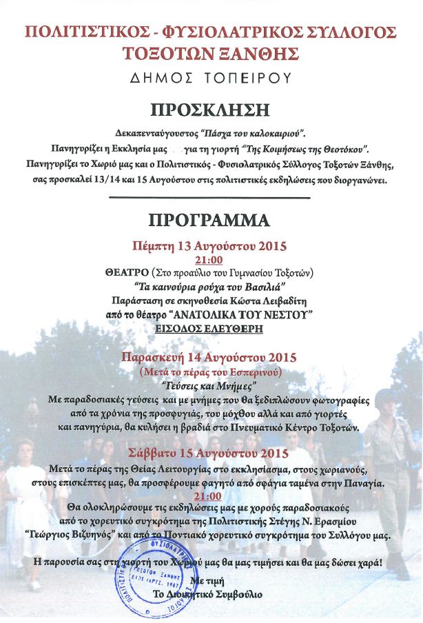 pasxa kalokairioy toxotes 2015