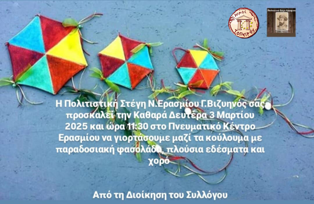 ΕΡΑΣΜΙΟ2
