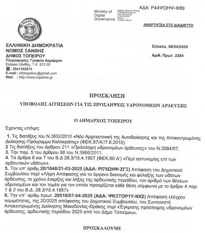 Στιγμιότυπο οθόνης 2025 04 08 142943