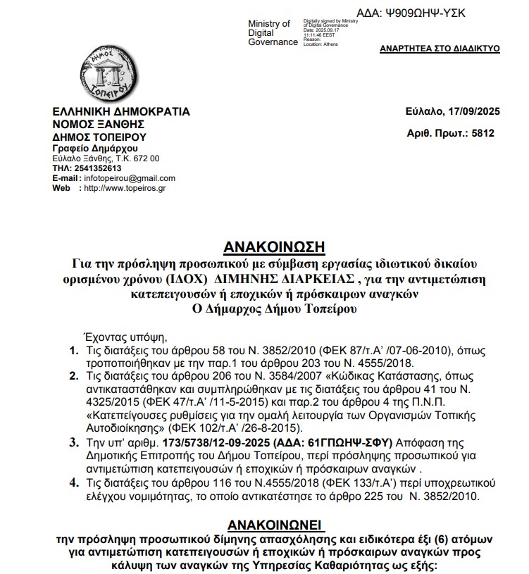 Στιγμιότυπο οθόνης 2025 09 17 130744