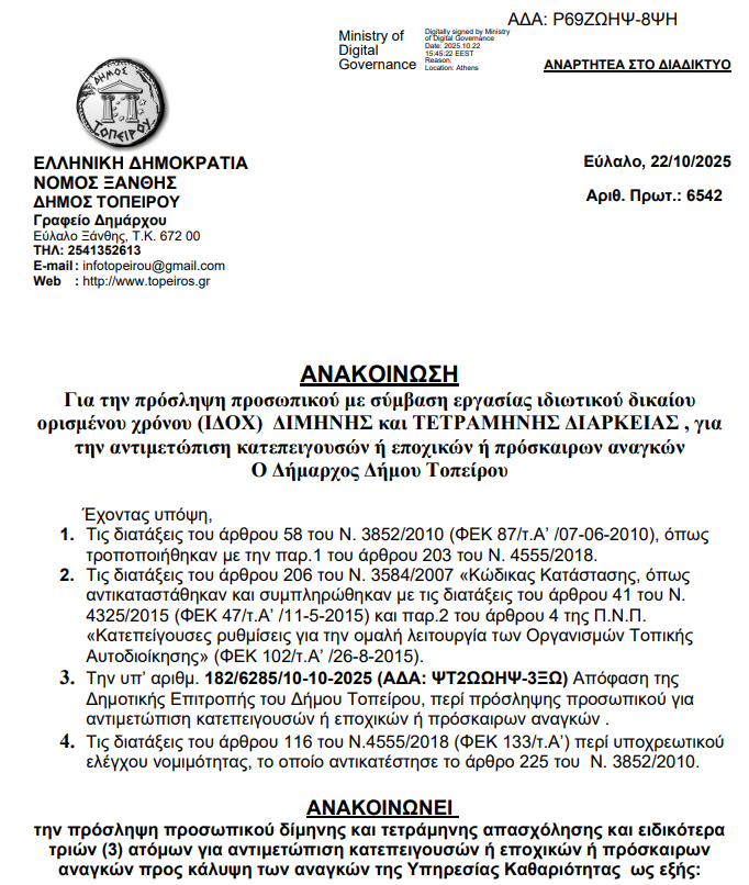 Στιγμιότυπο οθόνης 2025 10 22 162804