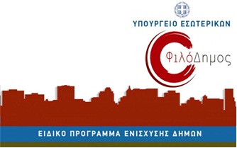 Φιλοδημος λογο